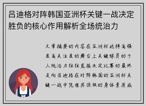 吕迪格对阵韩国亚洲杯关键一战决定胜负的核心作用解析全场统治力 吕迪格对阵韩国亚洲杯关键一战决定胜负的核心作用解析全场统治力