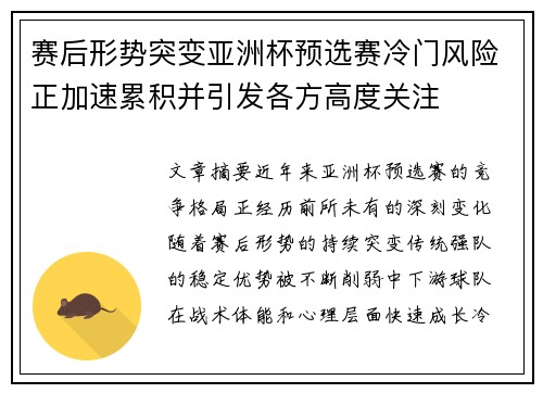 赛后形势突变亚洲杯预选赛冷门风险正加速累积并引发各方高度关注 赛后形势突变亚洲杯预选赛冷门风险正加速累积并引发各方高度关注