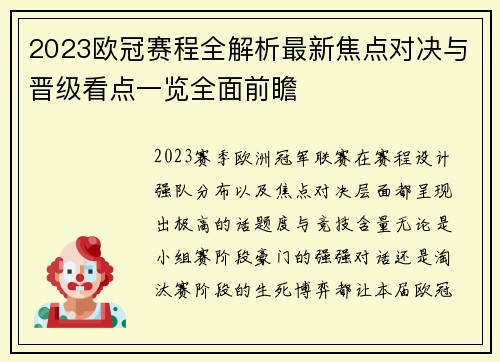 2023欧冠赛程全解析最新焦点对决与晋级看点一览全面前瞻