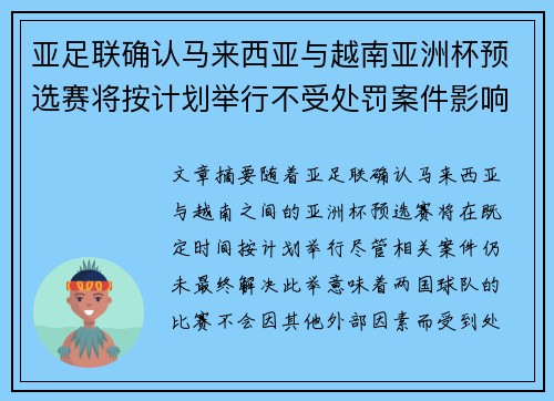 亚足联确认马来西亚与越南亚洲杯预选赛将按计划举行不受处罚案件影响