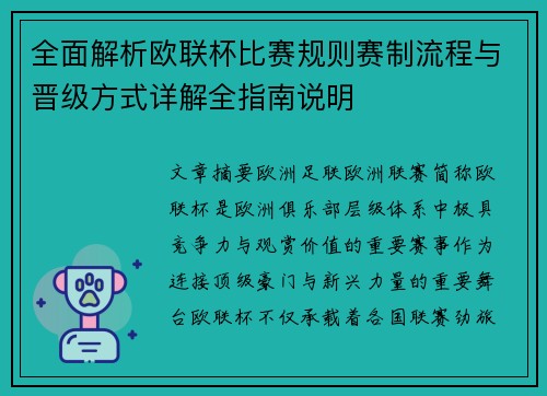 全面解析欧联杯比赛规则赛制流程与晋级方式详解全指南说明 全面解析欧联杯比赛规则赛制流程与晋级方式详解全指南说明