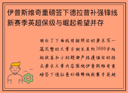伊普斯维奇重磅签下德拉普补强锋线新赛季英超保级与崛起希望并存 伊普斯维奇重磅签下德拉普补强锋线新赛季英超保级与崛起希望并存
