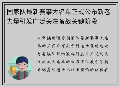 国家队最新赛事大名单正式公布新老力量引发广泛关注备战关键阶段 国家队最新赛事大名单正式公布新老力量引发广泛关注备战关键阶段