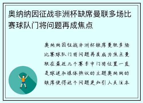 奥纳纳因征战非洲杯缺席曼联多场比赛球队门将问题再成焦点 奥纳纳因征战非洲杯缺席曼联多场比赛球队门将问题再成焦点