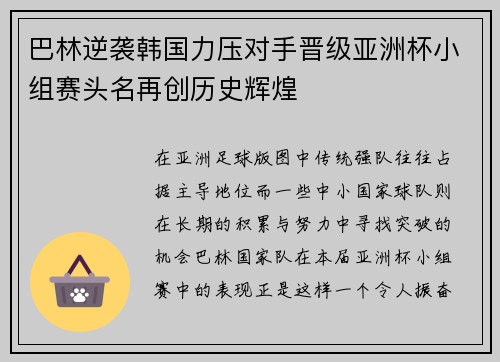 巴林逆袭韩国力压对手晋级亚洲杯小组赛头名再创历史辉煌 巴林逆袭韩国力压对手晋级亚洲杯小组赛头名再创历史辉煌