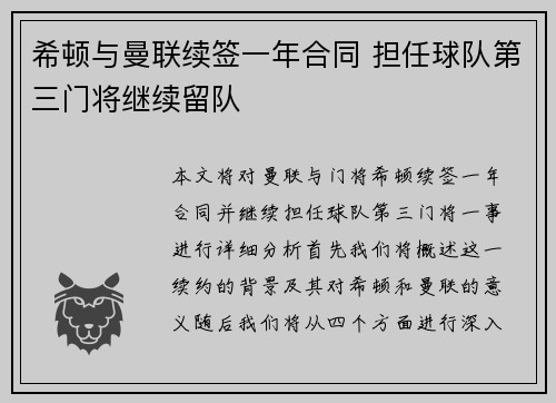 希顿与曼联续签一年合同 担任球队第三门将继续留队