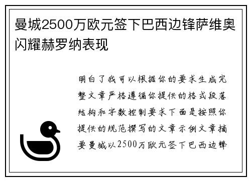 曼城2500万欧元签下巴西边锋萨维奥闪耀赫罗纳表现