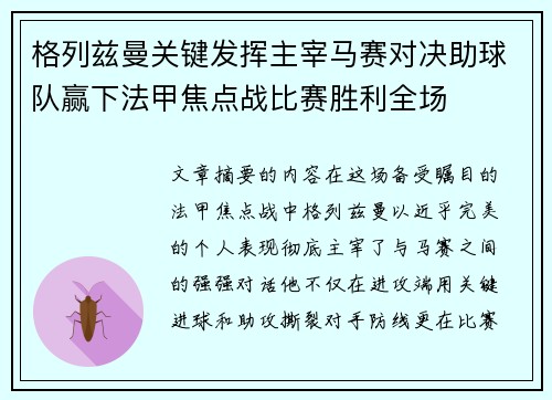 格列兹曼关键发挥主宰马赛对决助球队赢下法甲焦点战比赛胜利全场 格列兹曼关键发挥主宰马赛对决助球队赢下法甲焦点战比赛胜利全场
