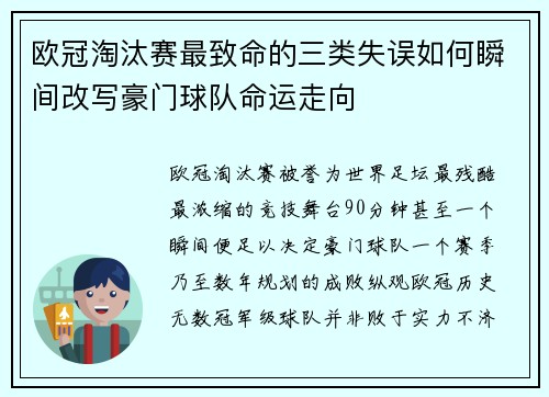 欧冠淘汰赛最致命的三类失误如何瞬间改写豪门球队命运走向