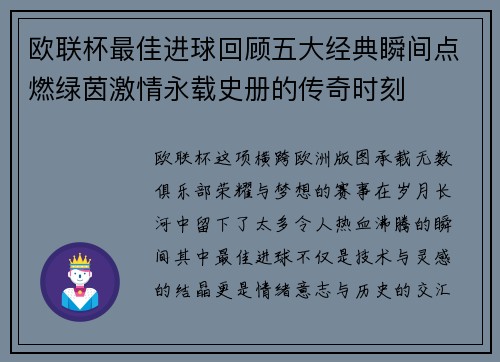 欧联杯最佳进球回顾五大经典瞬间点燃绿茵激情永载史册的传奇时刻 欧联杯最佳进球回顾五大经典瞬间点燃绿茵激情永载史册的传奇时刻