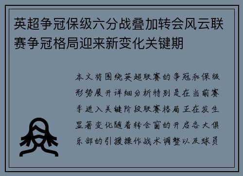 英超争冠保级六分战叠加转会风云联赛争冠格局迎来新变化关键期 英超争冠保级六分战叠加转会风云联赛争冠格局迎来新变化关键期